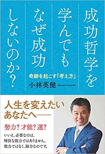 著書 | 小林英健ドットコム